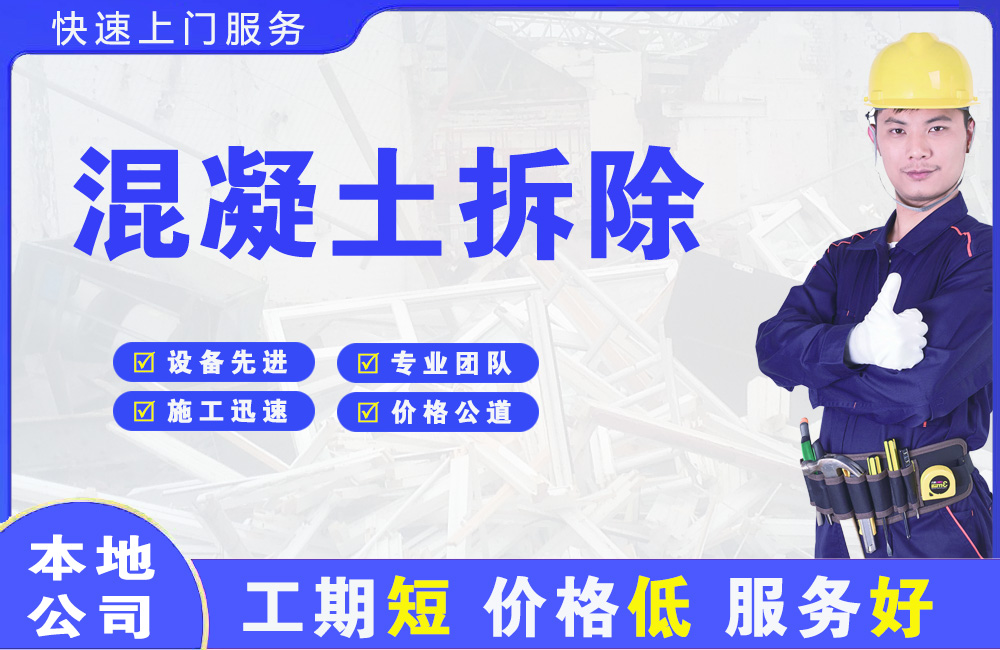 寿光混凝土拆除
