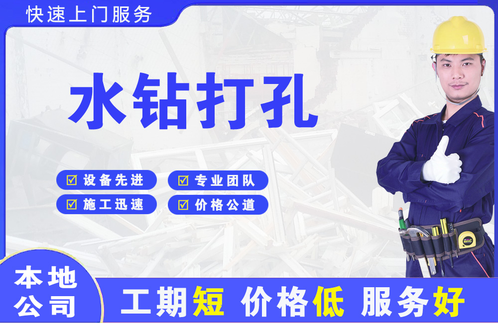 寿光水钻打孔