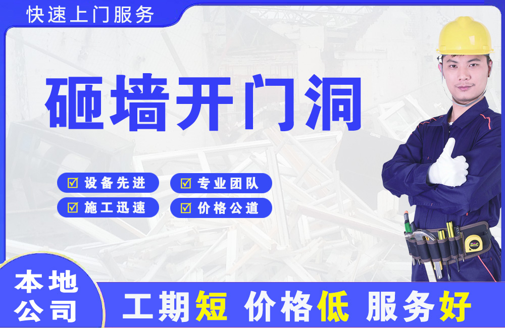 寿光砸墙开门洞