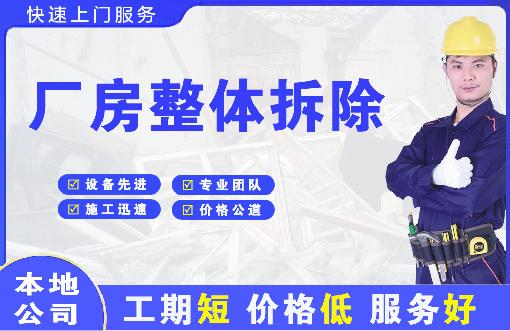寿光厂房整体拆除
